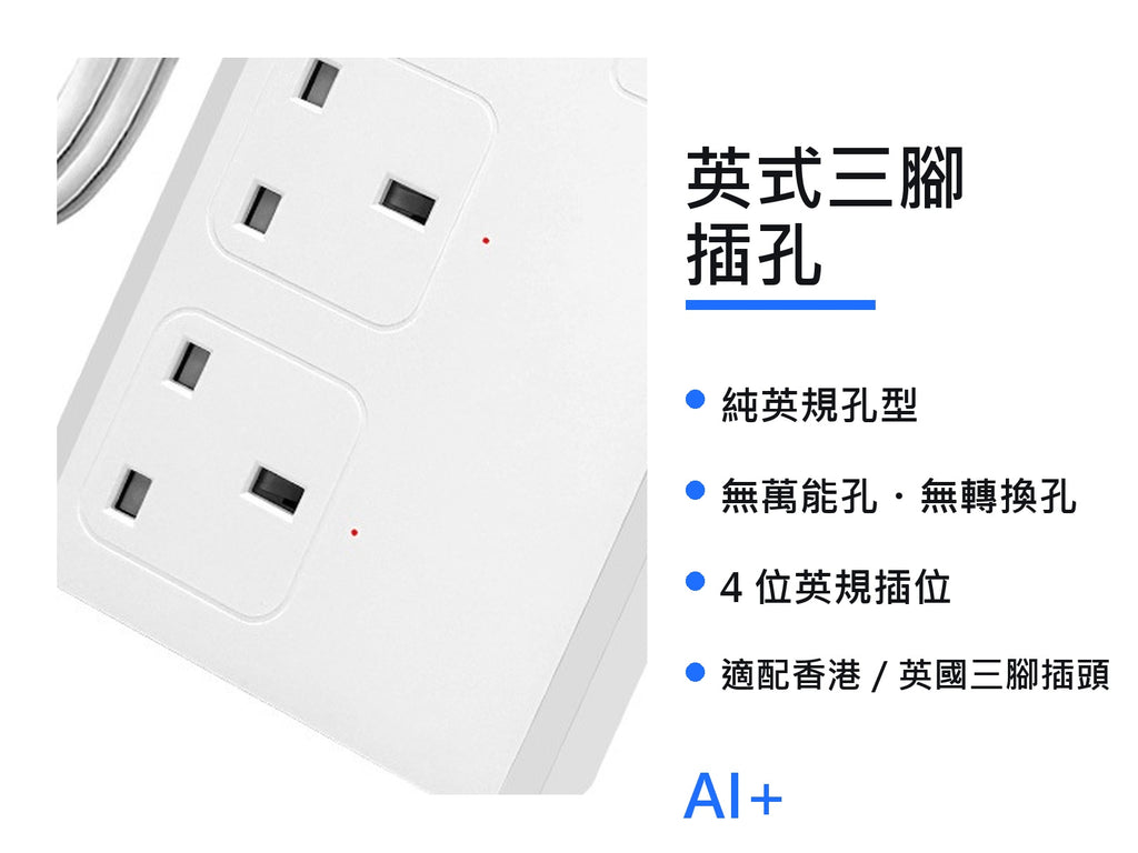 英式三腳插孔
